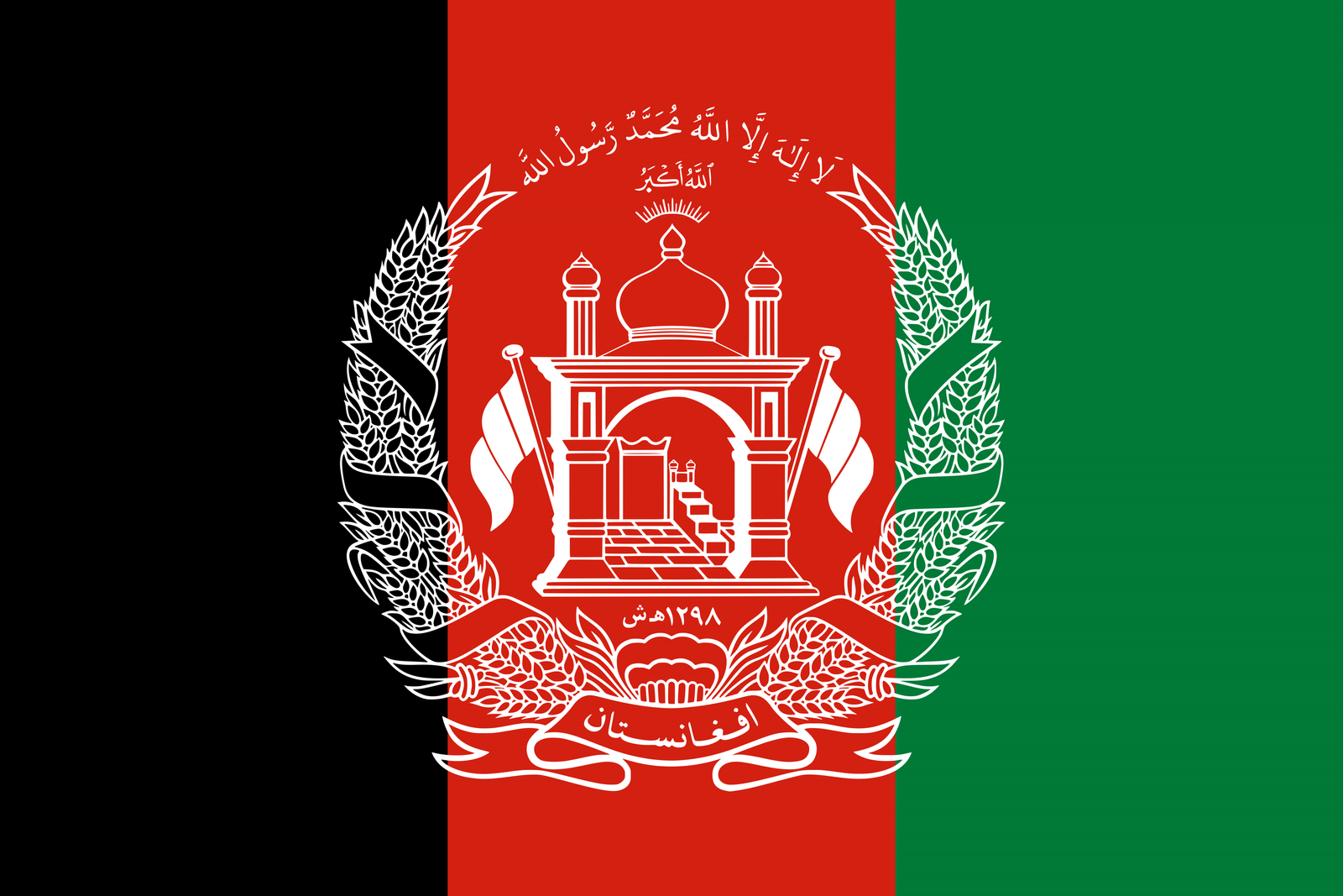 افغانستان