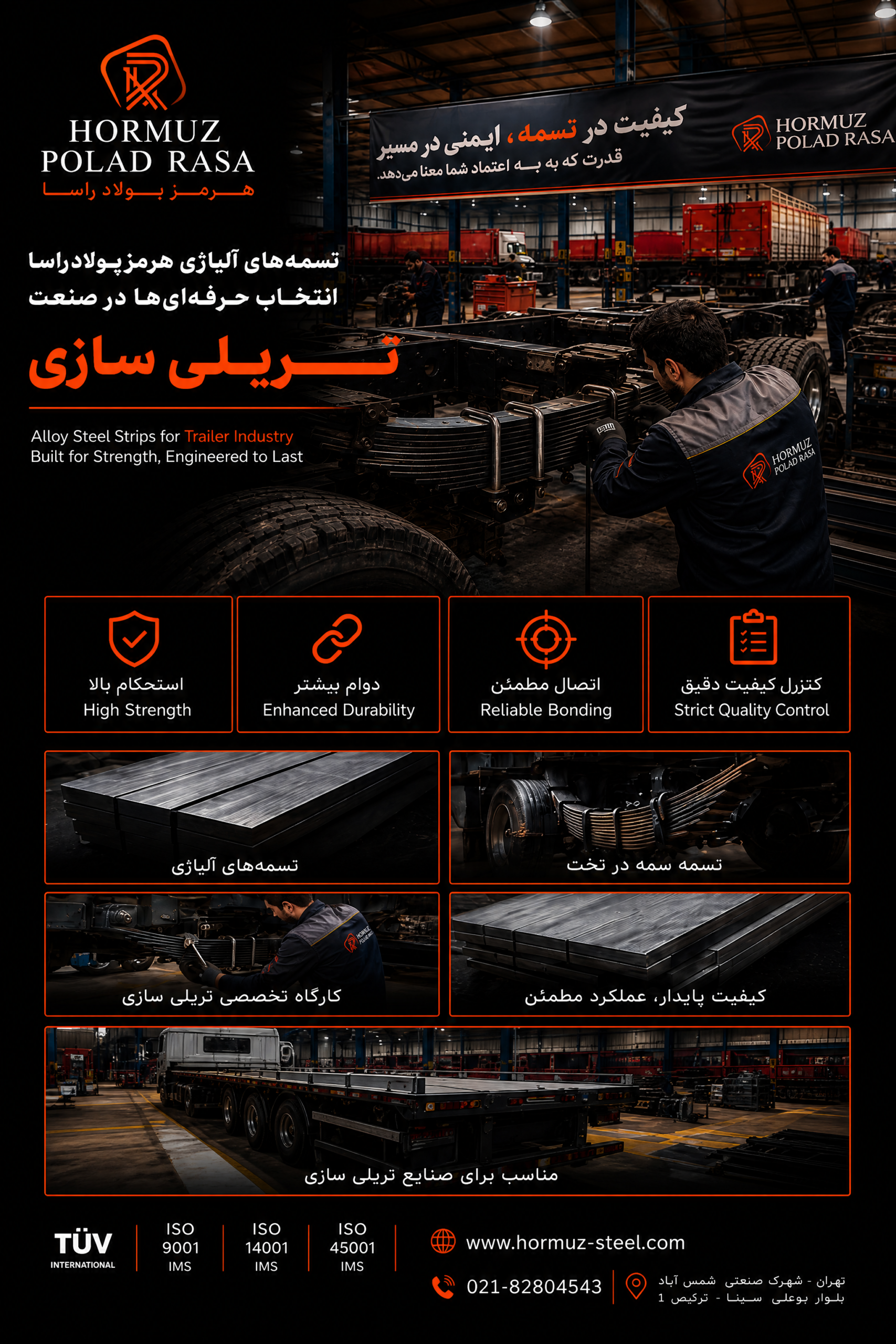 کاربرد تسمه فولادی در تریلیسازی