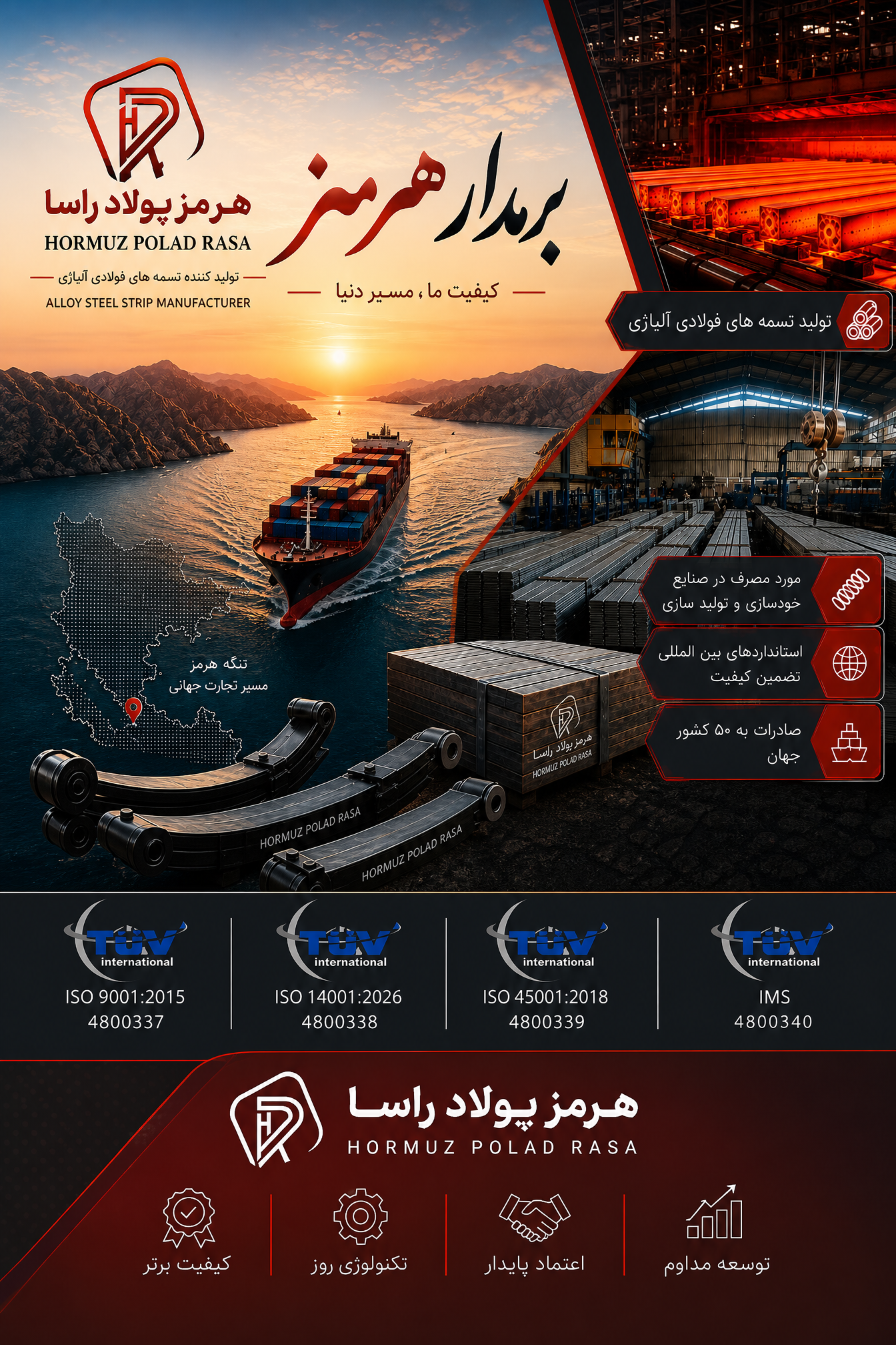 دفتر عمان هرمز پولاد راسا