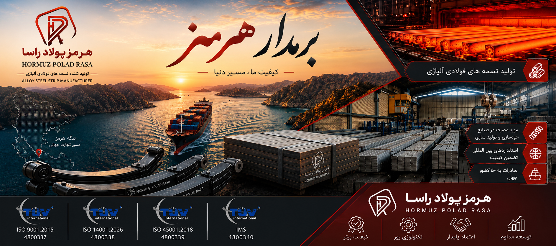 دفتر عمان هرمز پولاد راسا